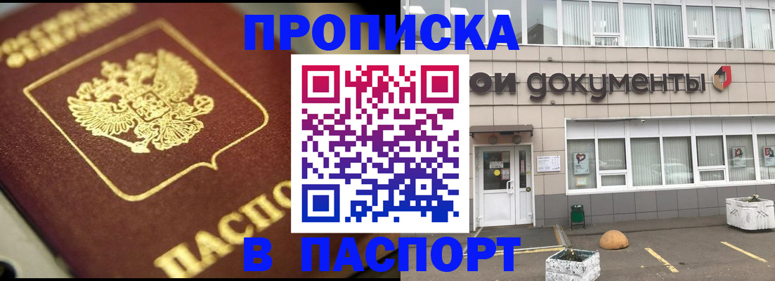 где прописаться в Кировграде