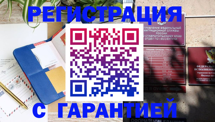 временная регистрация купить в Кировграде